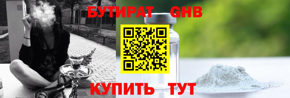 Славянск-на-Кубани  БУТИРАТ жидкий экстази  Вход с VPN 