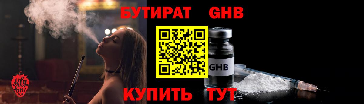 БУТИРАТ BDO 33% Славянск-на-Кубани