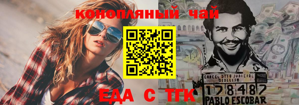 Славянск-на-Кубани  Еда ТГК конопля  Вход с VPN 