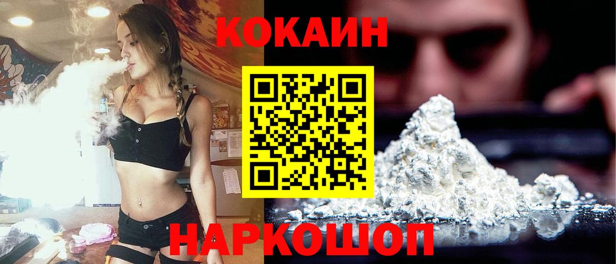 КОКАИН VHQ  Вход с VPN  Кокаин Fish Scale  Славянск-на-Кубани 