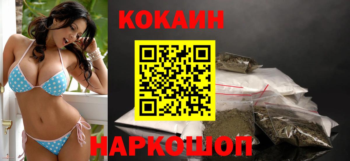Кокаин 99% Славянск-на-Кубани