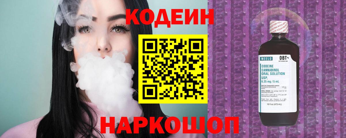 Славянск-на-Кубани  Кодеиновый сироп Lean напиток Lean (лин)  Codein напиток Lean (лин)  Вход с VPN 