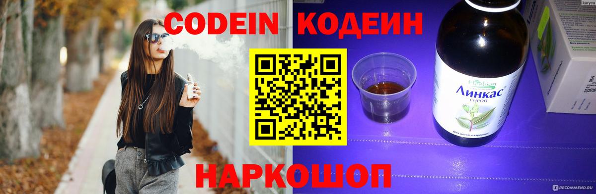 Кодеиновый сироп Lean Purple Drank Славянск-на-Кубани