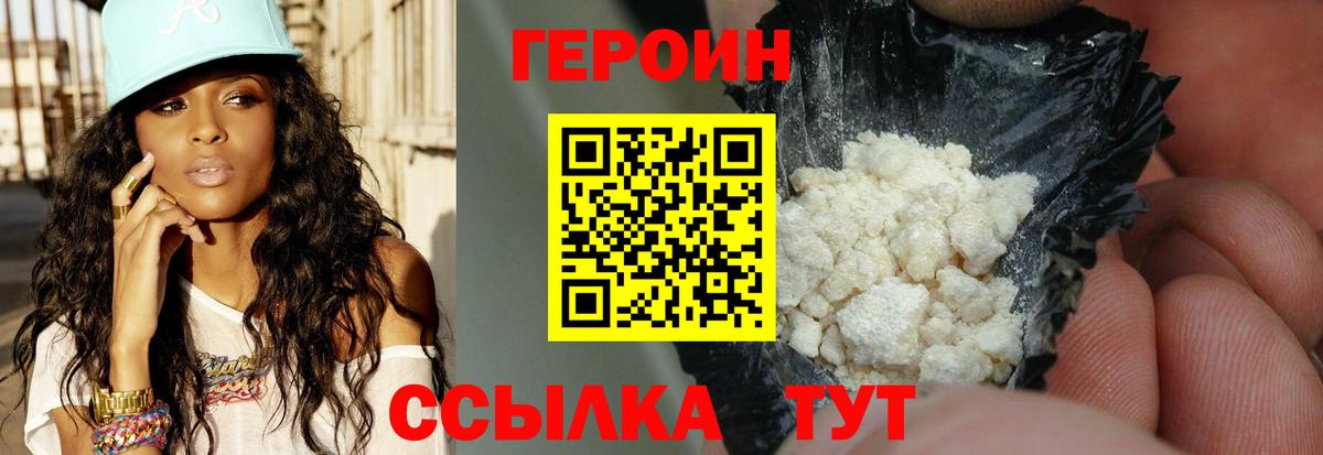 Славянск-на-Кубани  Героин герыч  Вход с VPN 