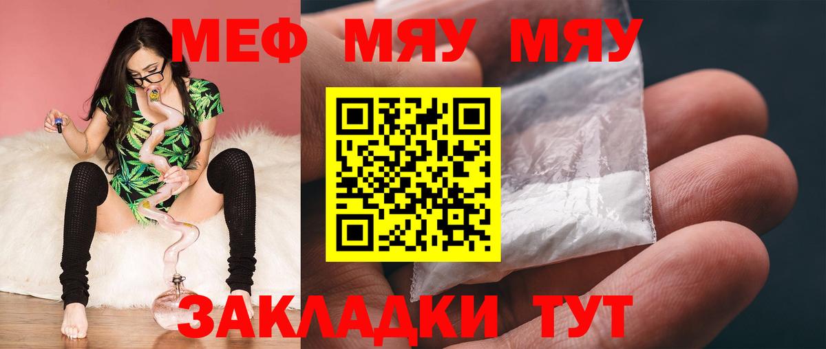 Славянск-на-Кубани  Меф мука  Вход с VPN  МЕФ  Мефедрон mephedrone 