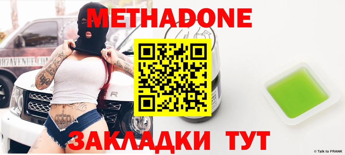 Славянск-на-Кубани  Метадон methadone  Метадон мёд  Вход с VPN 