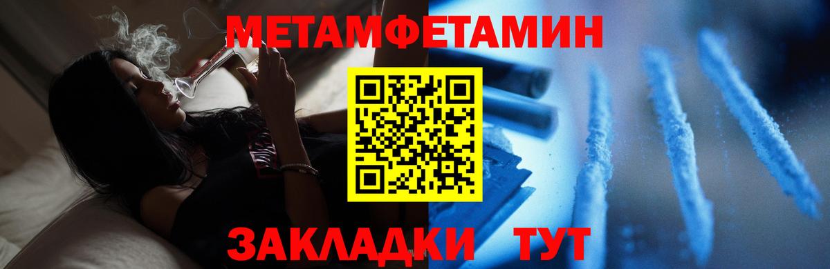 Славянск-на-Кубани  Первитин пудра  МЕТАМФЕТАМИН  Вход с VPN 