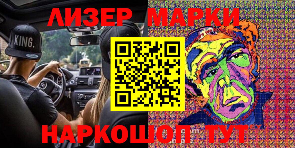 Наркотические марки 1500мкг Славянск-на-Кубани