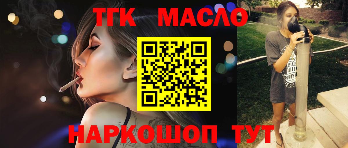 ТГК гашишное масло  Вход с VPN  ТГК вейп  Славянск-на-Кубани 