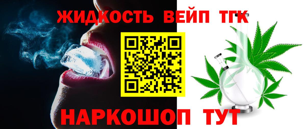 Дистиллят ТГК THC oil Славянск-на-Кубани